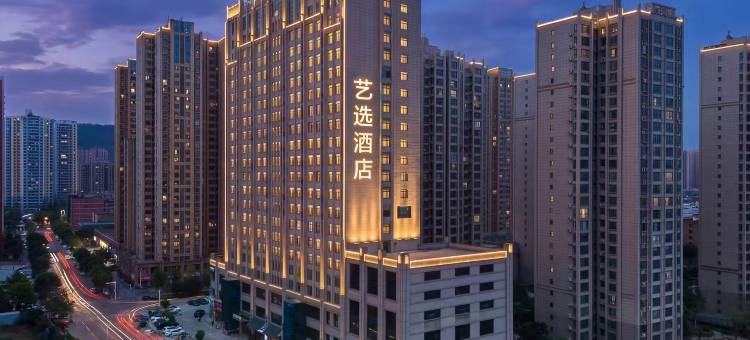 艺选酒店(宝鸡陈仓老街银泰城店)图片