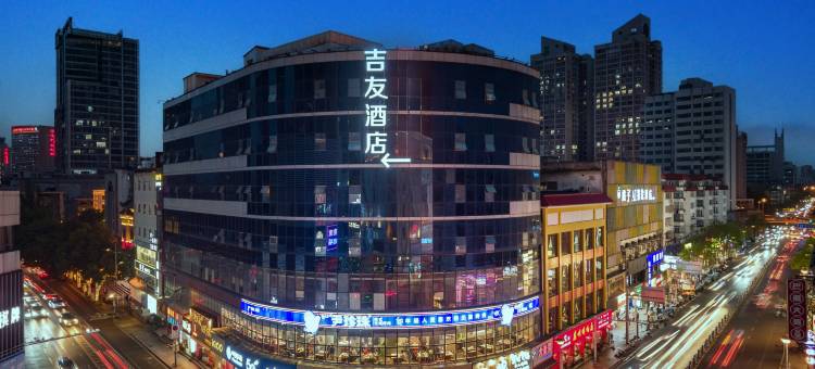 吉友酒店(合肥淮河路步行街银泰中心店)图片