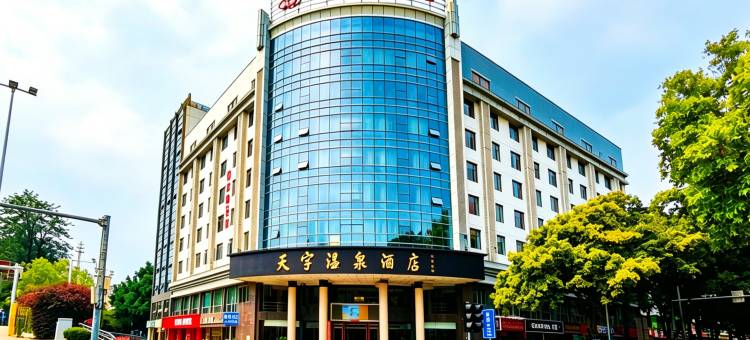 永泰天宇温泉酒店图片
