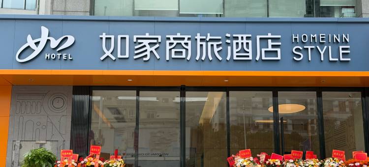 如家商旅酒店(长沙五一广场国金中心店)图片
