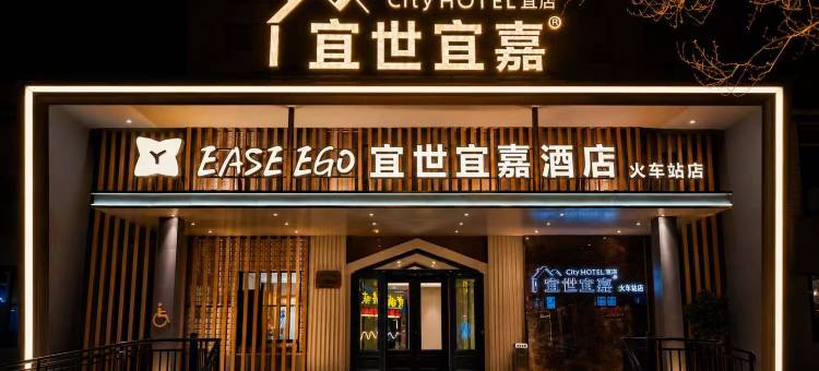 宜世宜嘉精致酒店(火车站店)图片