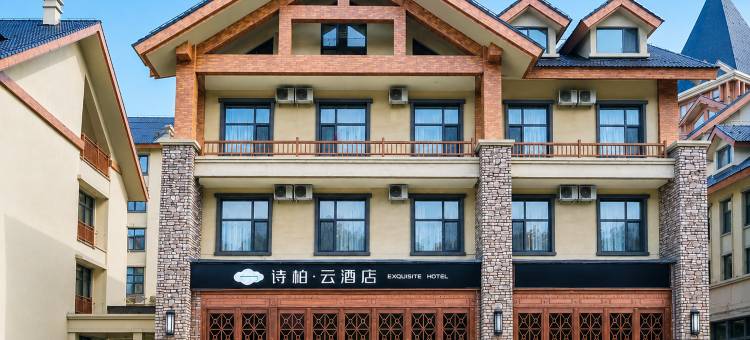 如家诗柏·云酒店(安图二道白河长白山店)图片