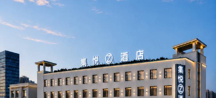 JOYINN·集悦Z酒店(眉山万达广场三苏祠店)图片