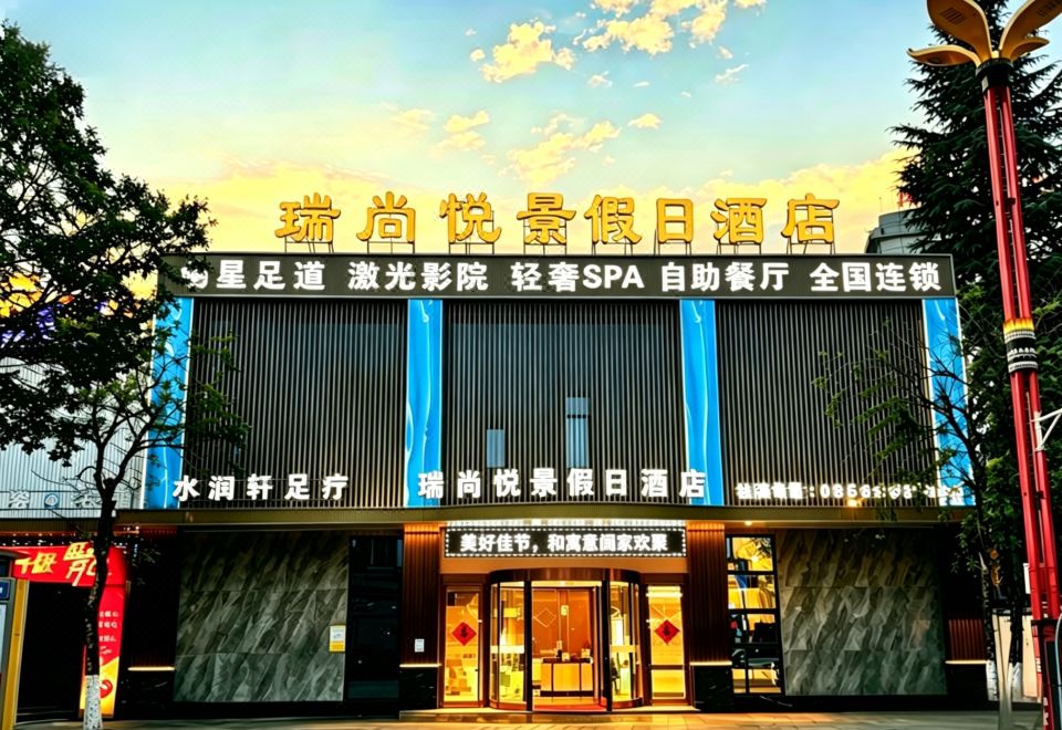 Ruishang Yuejing Hotel over view