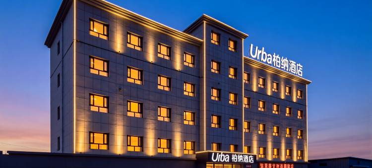 Urba柏纳酒店(塔什库尔干金草滩景区店)图片