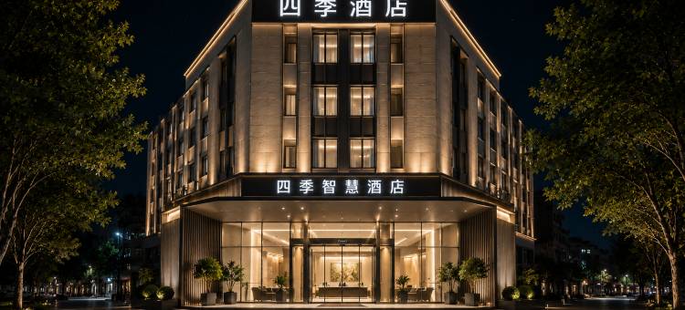 泗季·Enjoy Life君·悦·智能轻奢设计酒店(黄河路店)图片