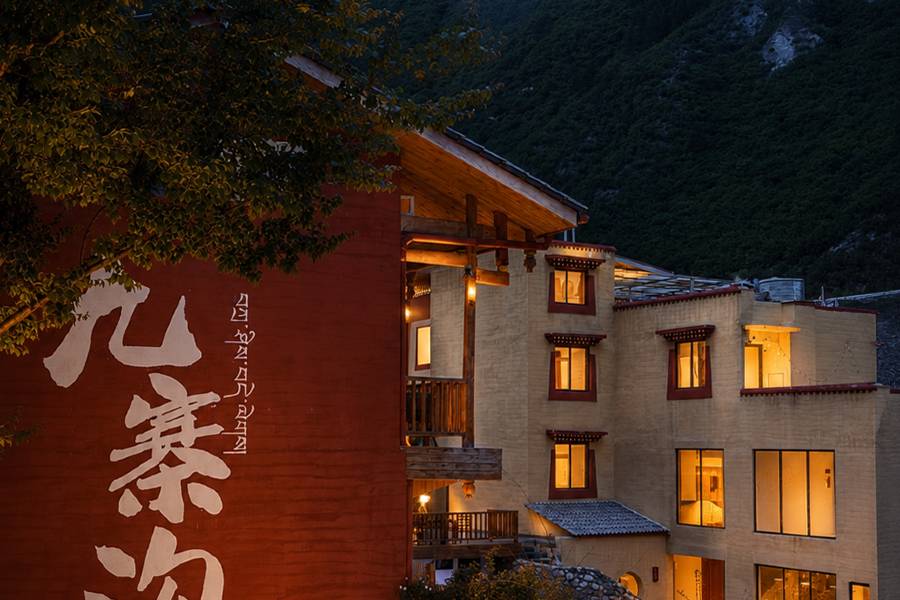 九寨溝懷野民宿