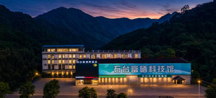 石台向日葵康养酒店图片