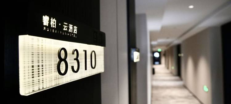 如家睿柏·云酒店(临江江心岛店)图片
