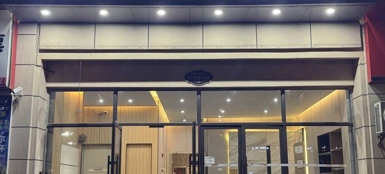 如家驿居酒店(随州火车站文化公园店)图片