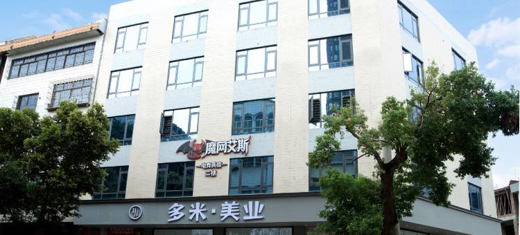 钦州魔网艾斯电竞民宿图片