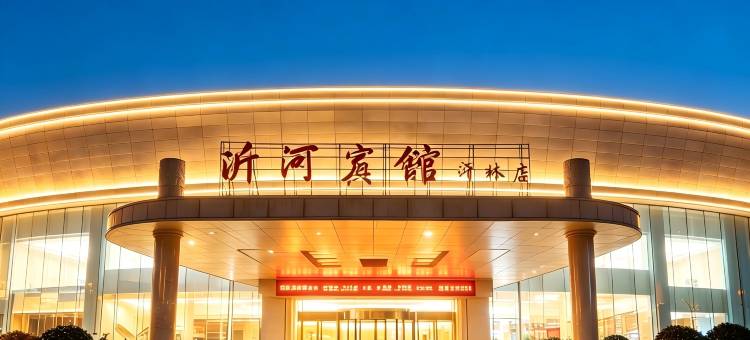 沂河宾馆(常林店)图片