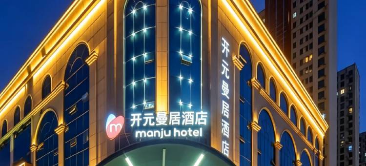 开元曼居酒店(枣庄高铁站长江东路店)图片
