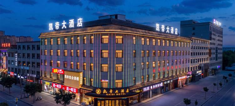 凯帝大酒店(神木大保当店)图片