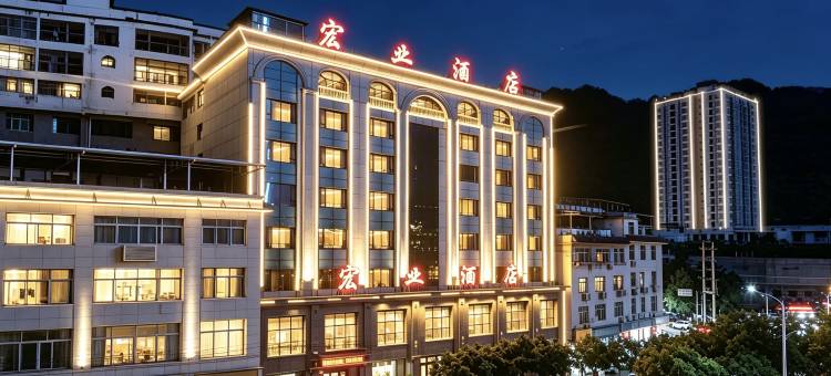 彭水宏业酒店图片