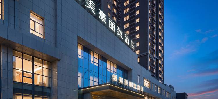 美豪丽致酒店(库尔勒孔雀河店)图片
