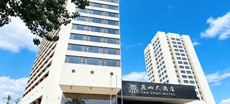 燕山大酒店图片