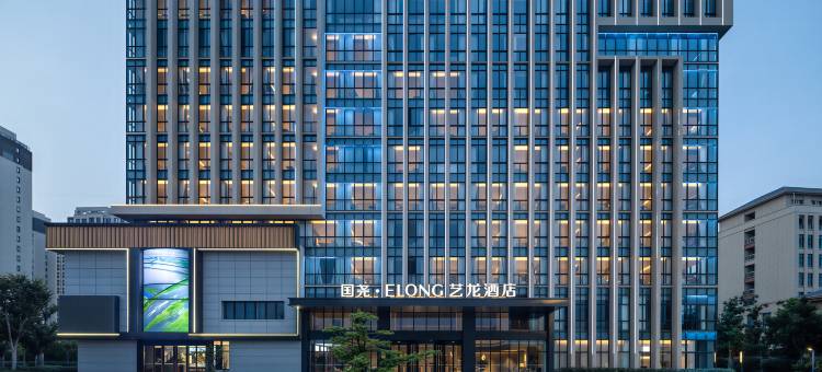 金湖国尧艺龙酒店图片