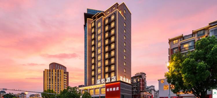 Yayue·亚悦酒店(德兴市政府凤凰湖景区店)图片