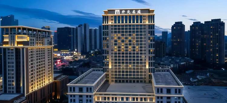 南昌铜锣湾广场珠江路地铁站开元名庭酒店图片