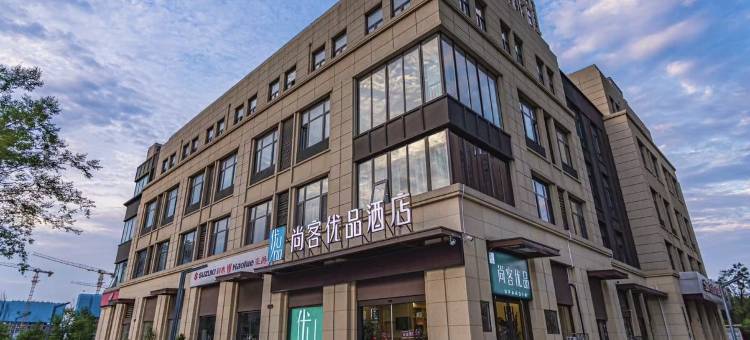 尚客优品酒店(徐州人民广场地铁站儿童医院店)图片