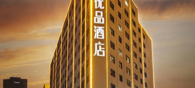 尚客优品酒店(太原南站机场店)图片