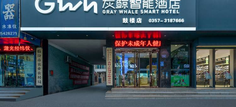 灰鲸智能酒店(临汾鼓楼店)图片