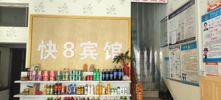 通城快8宾馆图片