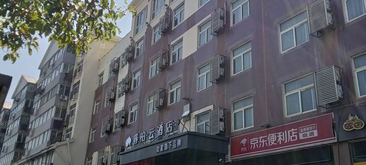 如家睿柏云酒店(连云港海滨度假区火车东站店)图片