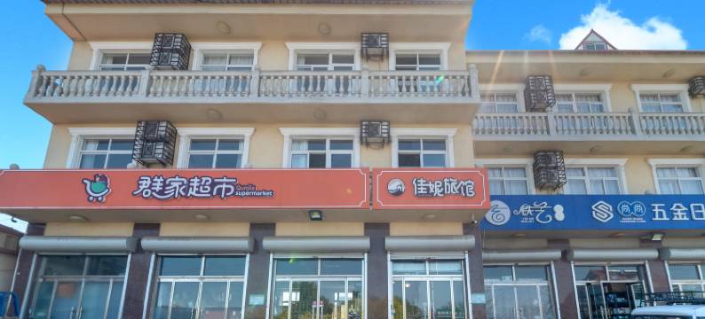 佳妮宾馆(北戴河一中店)图片