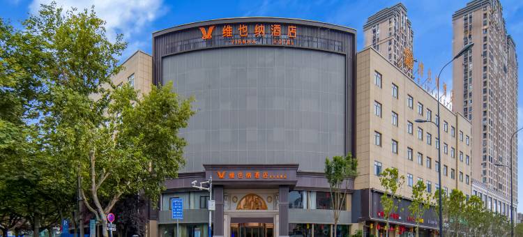 维也纳酒店(合肥长江东路三里街地铁站店)图片