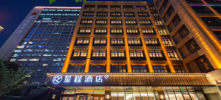 星程酒店(西安高新区锦业路店)图片