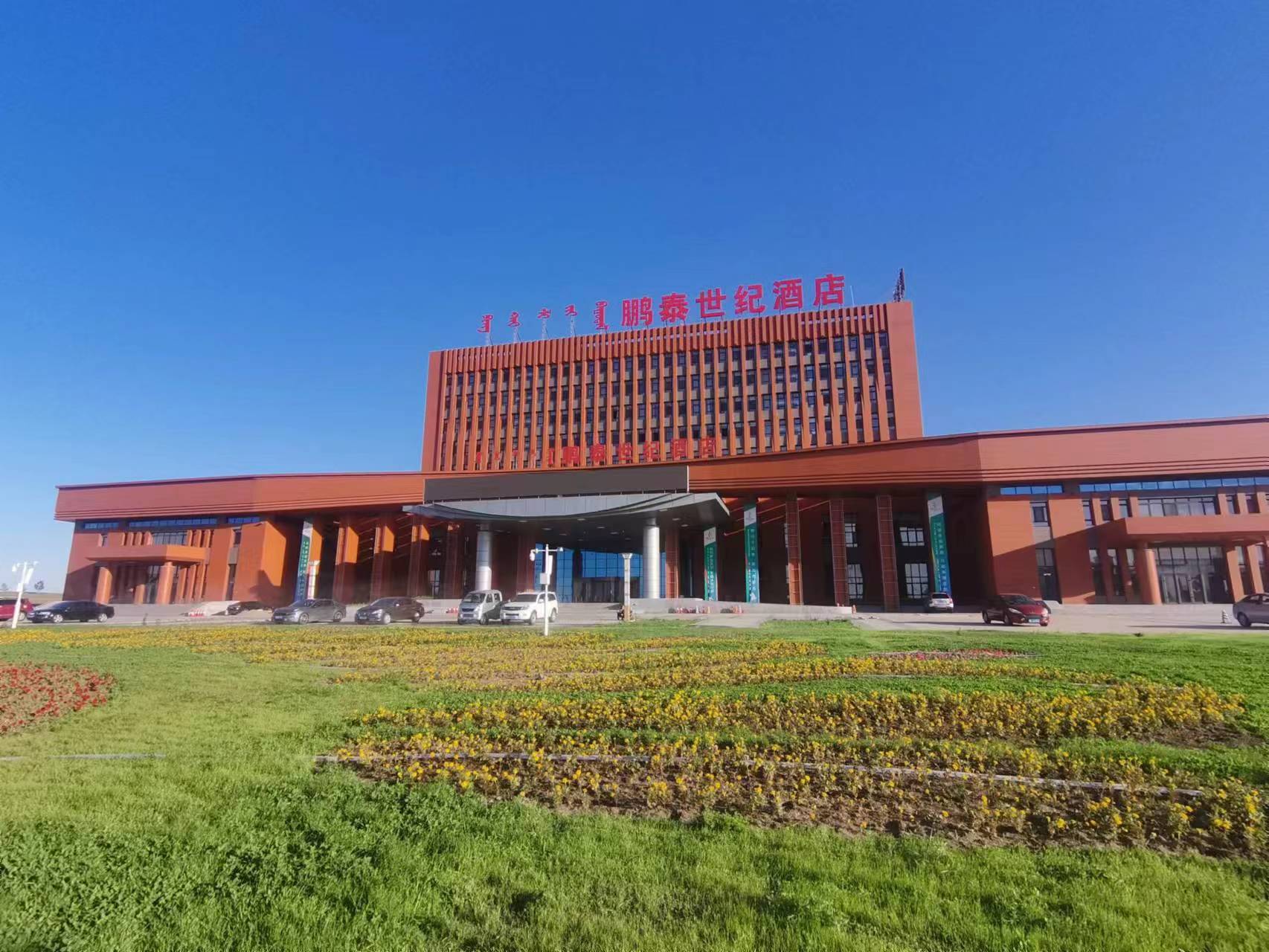鹏泰世纪酒店（呼伦贝尔海拉尔机场店）