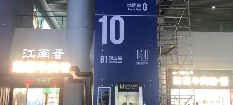 和轩道酒店(杭州火车东站东广场店)图片