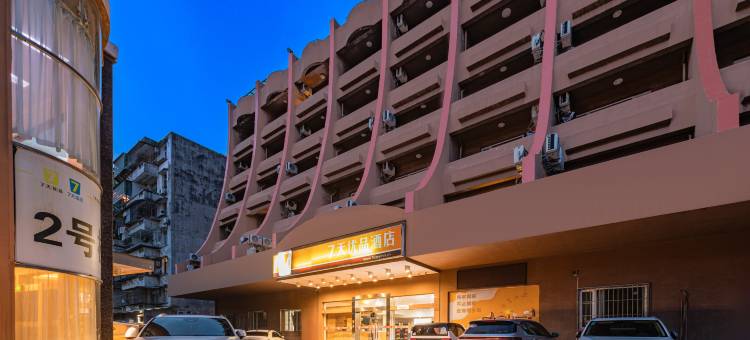 7天优品酒店(厦门大学世茂双子塔店)图片