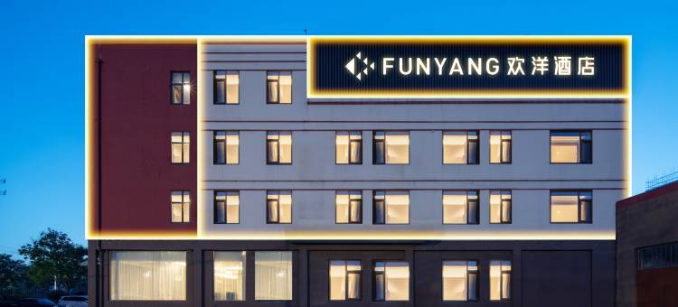 欢洋酒店(青岛城阳青春足球场店)图片