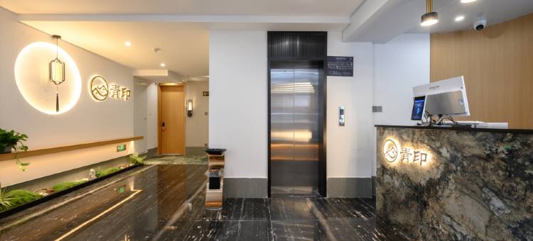 尤溪青印酒店(朱子文化苑店)图片