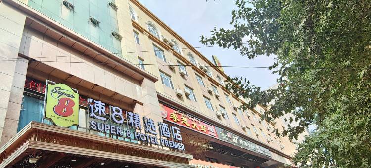 速8精选酒店(泽普法桐公园店)图片