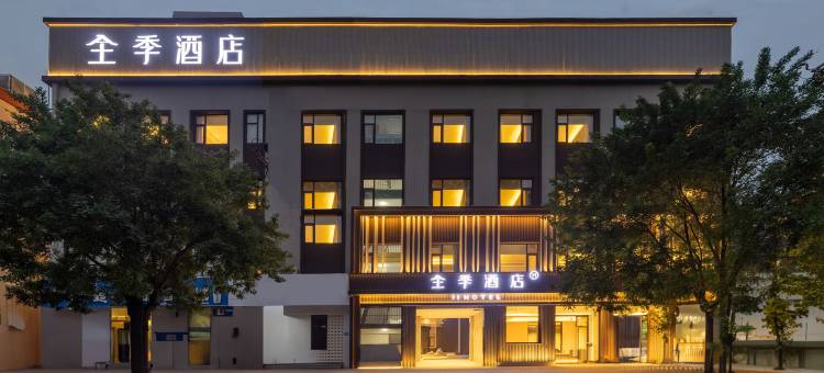 全季酒店(雄安新区白洋淀站南广场店)图片