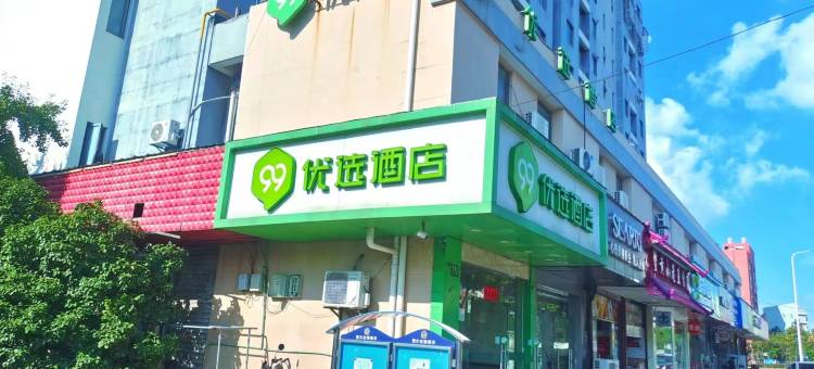 99优选酒店(上海临港滴水湖店)图片