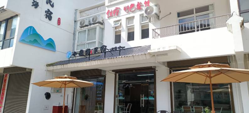 小南海民宿图片