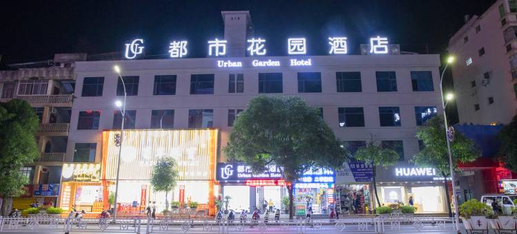 都市花园酒店(文山富宁迎宾路店)图片