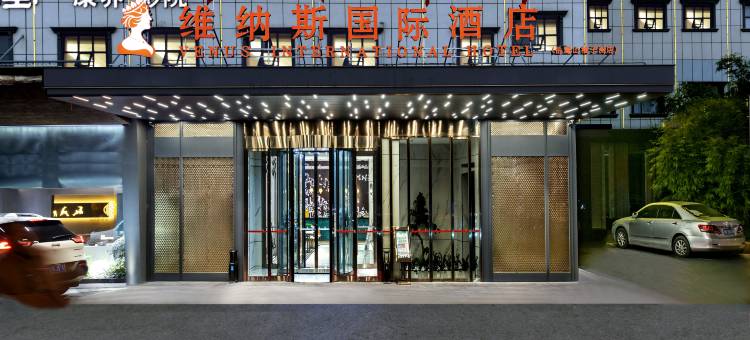 维纳斯国际酒店(岳麓山高校店)图片