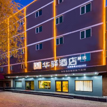 如家华驿酒店(泊头红旗大街店)图片
