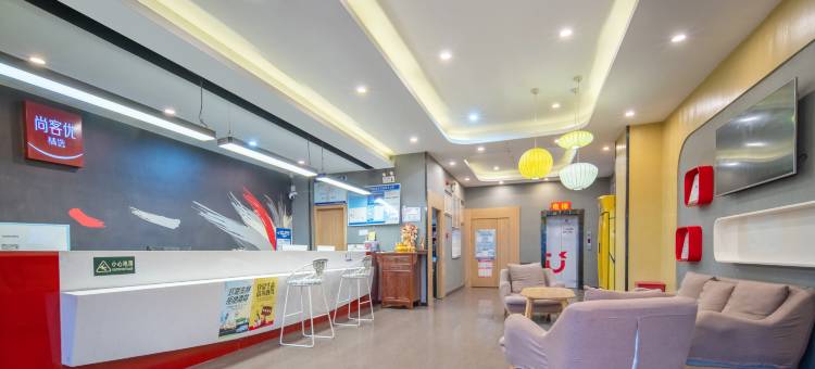 尚客优精选酒店(阜阳颍东区火车站店)图片