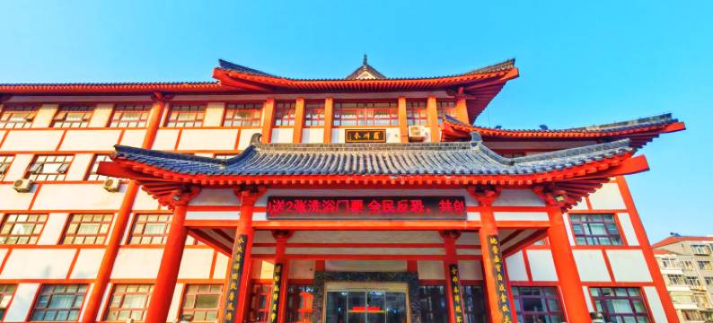 招远大唐金汤园图片