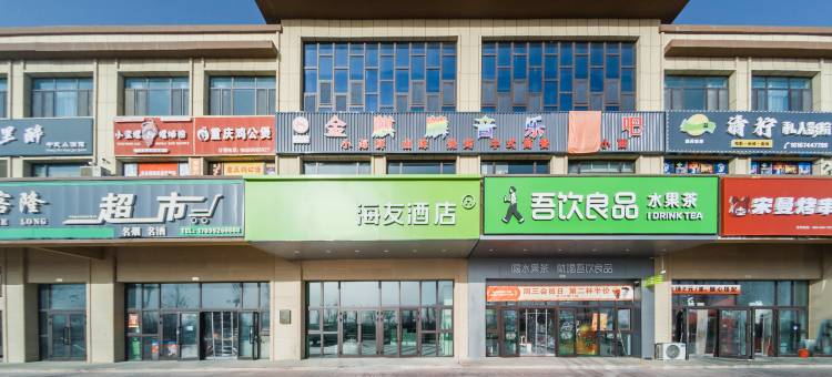 海友酒店(图木舒克政法学院店)图片