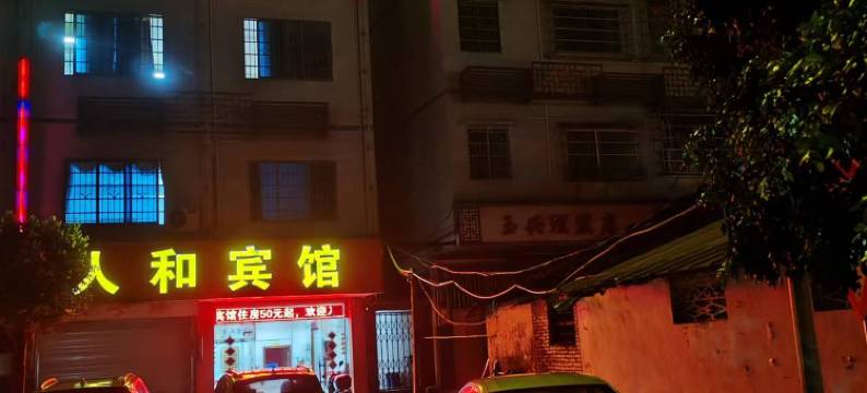 广州人和宾馆(鳌头人和市场店)图片