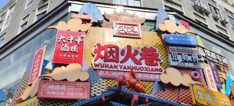 安心小屋青年旅舍(江汉路步行街店)图片