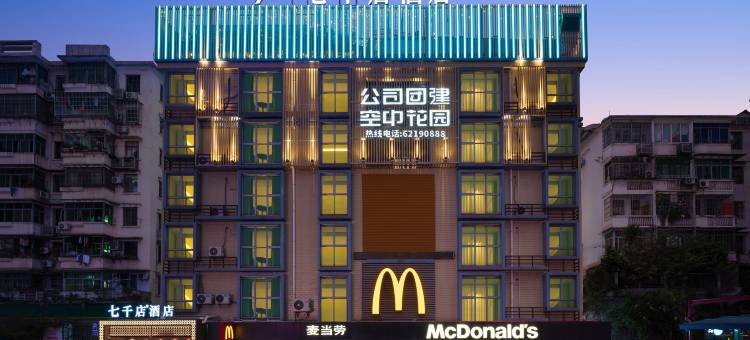 七千店(广州广钢新城鹤洞地铁站店)图片